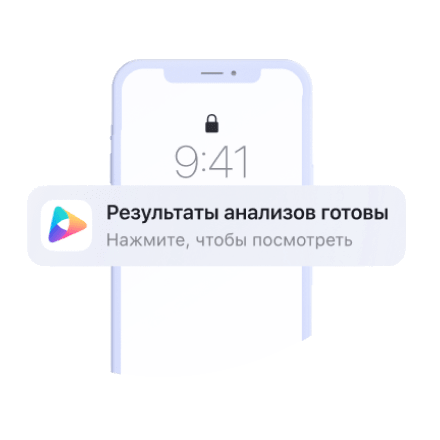 Получите результаты